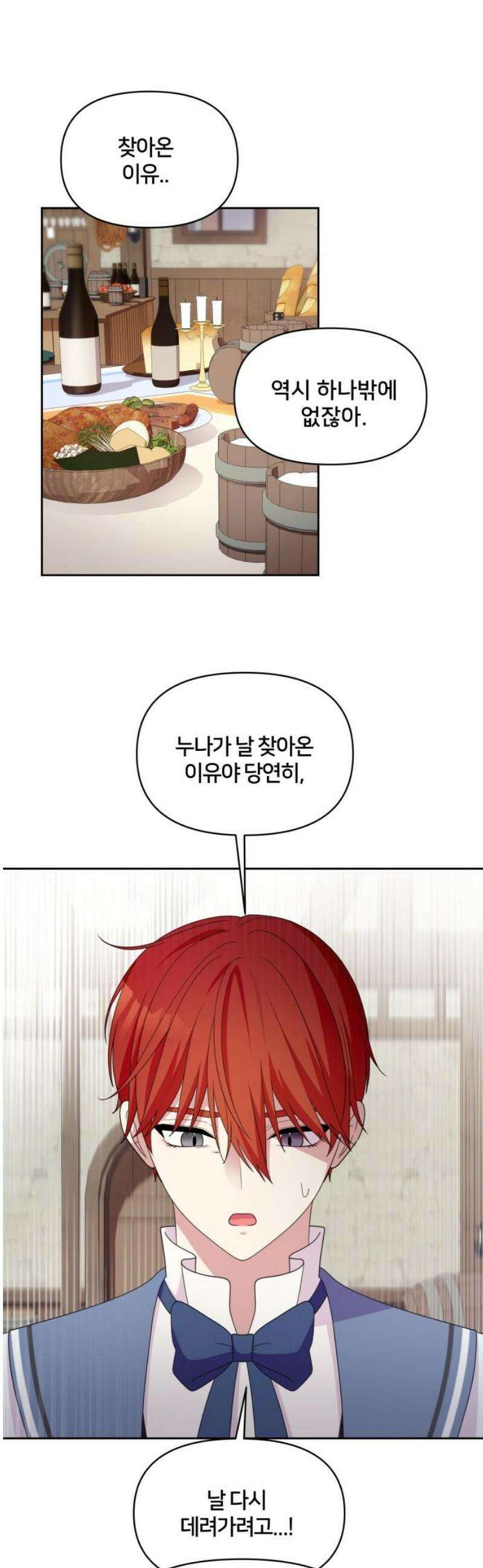 괴물 의상실 62화:취중진담 6