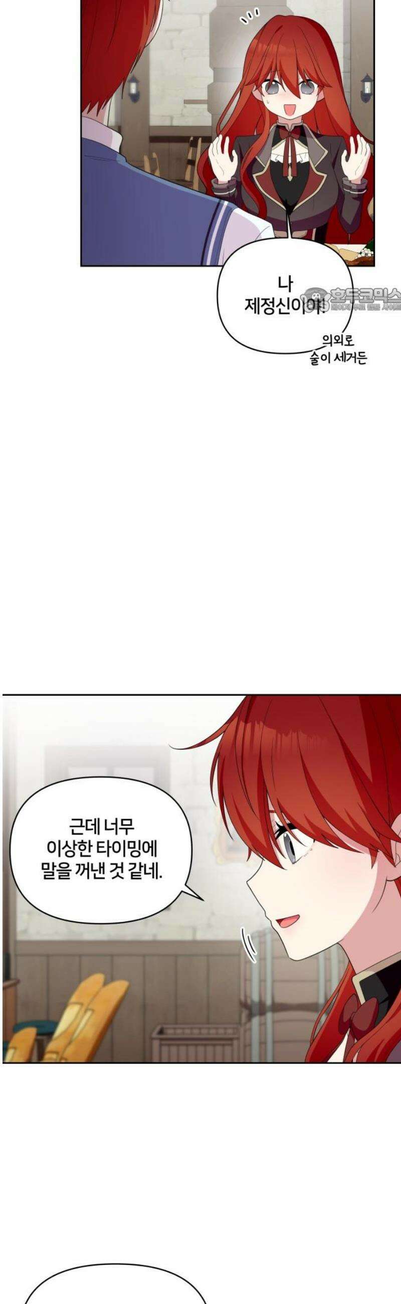 괴물 의상실 62화:취중진담 9