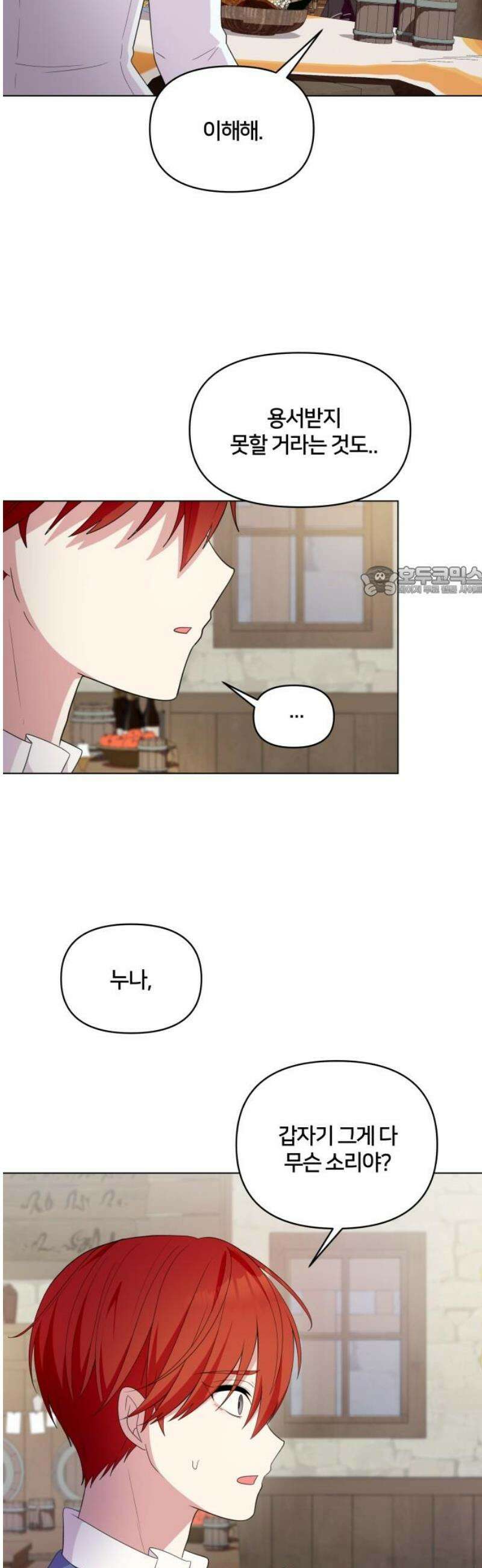 괴물 의상실 62화:취중진담 11