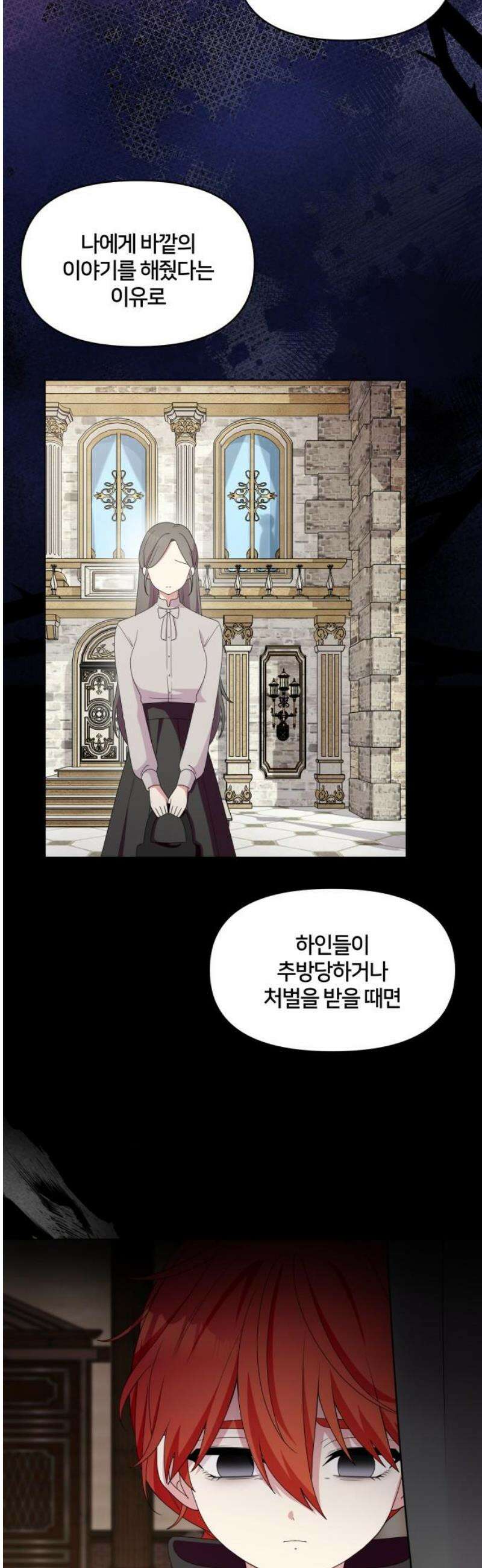 괴물 의상실 62화:취중진담 14
