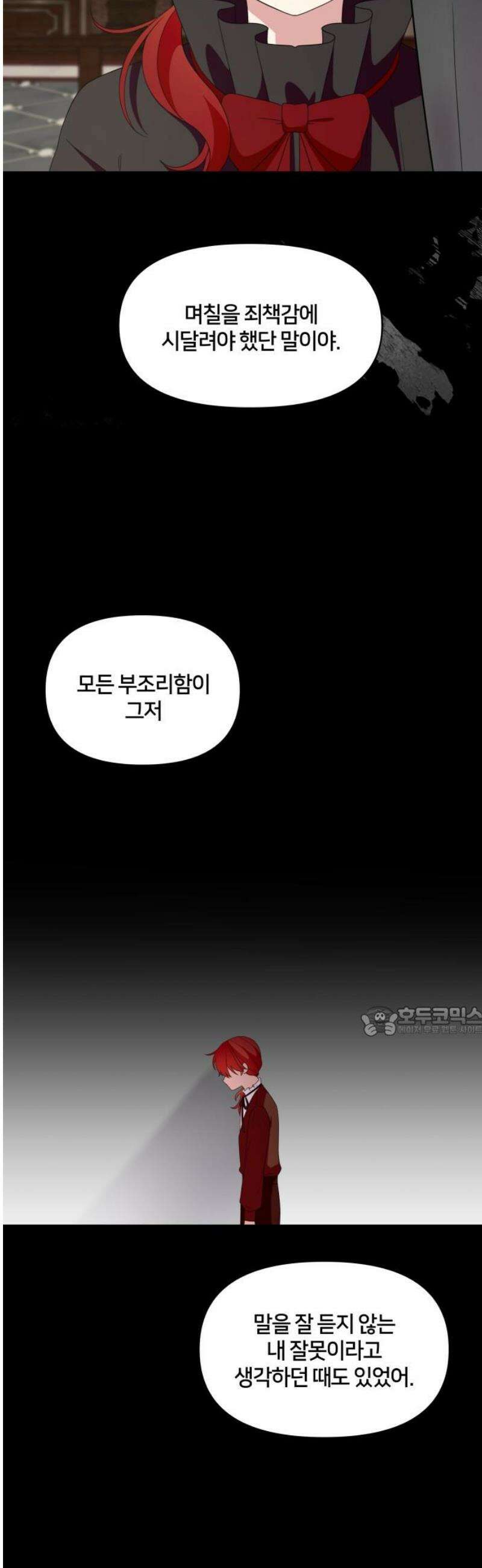 괴물 의상실 62화:취중진담 15
