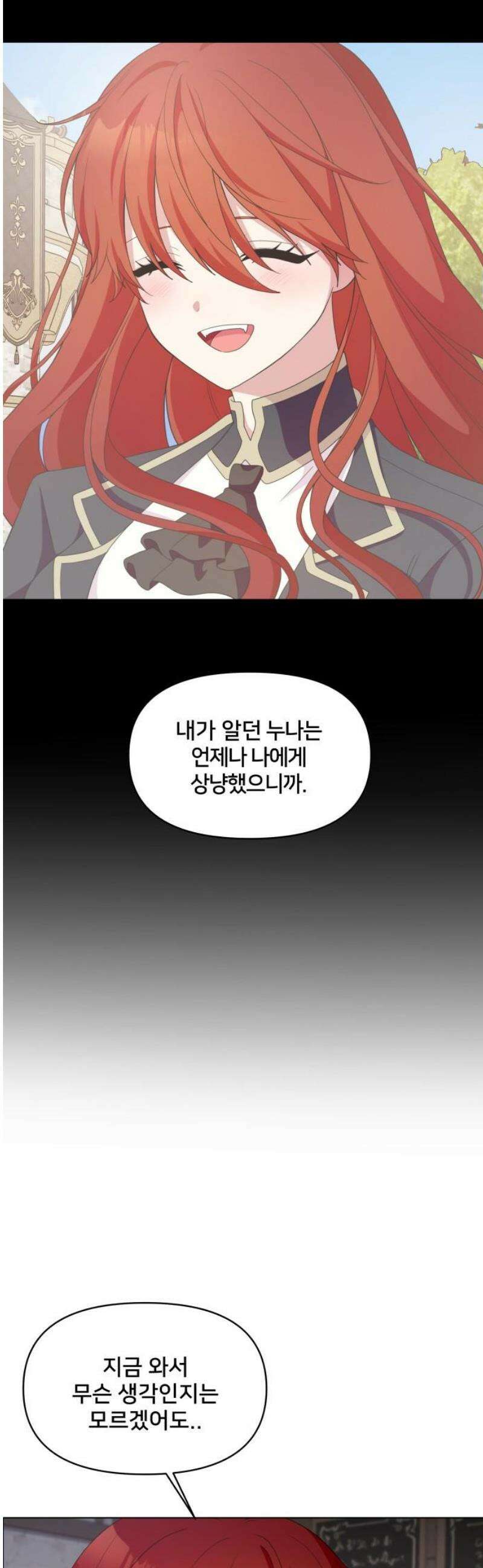 괴물 의상실 62화:취중진담 16