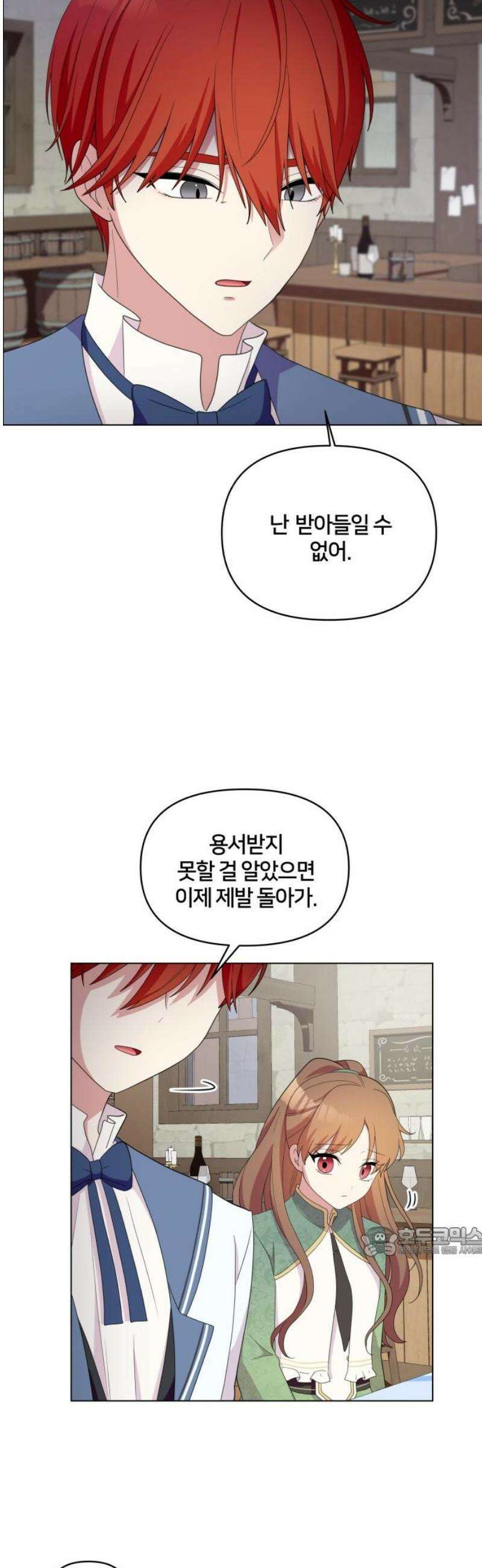 괴물 의상실 62화:취중진담 17