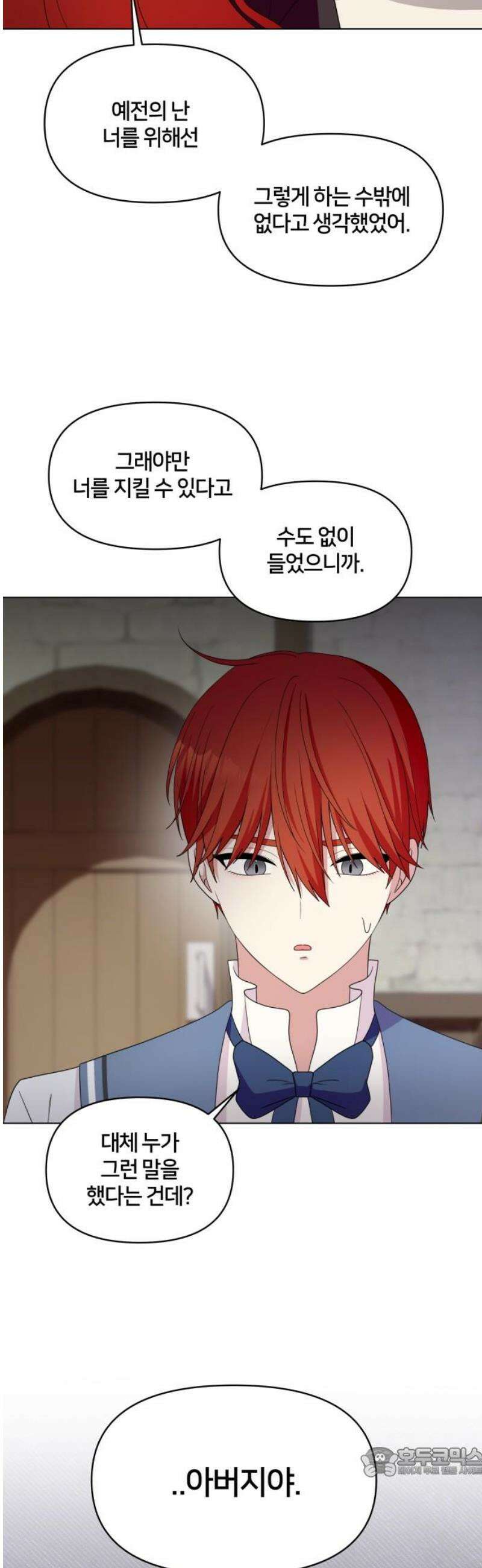 괴물 의상실 62화:취중진담 19