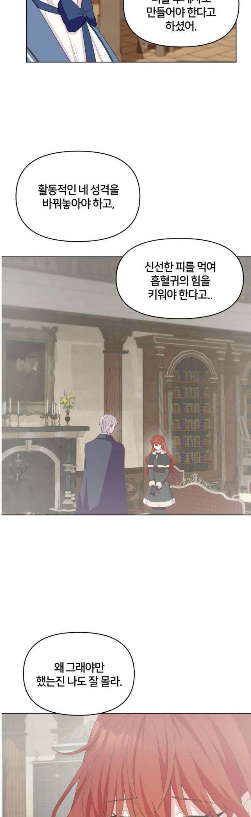 괴물 의상실 62화:취중진담 21
