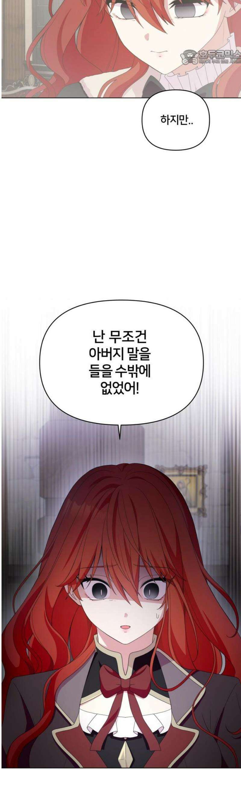 괴물 의상실 62화:취중진담 22