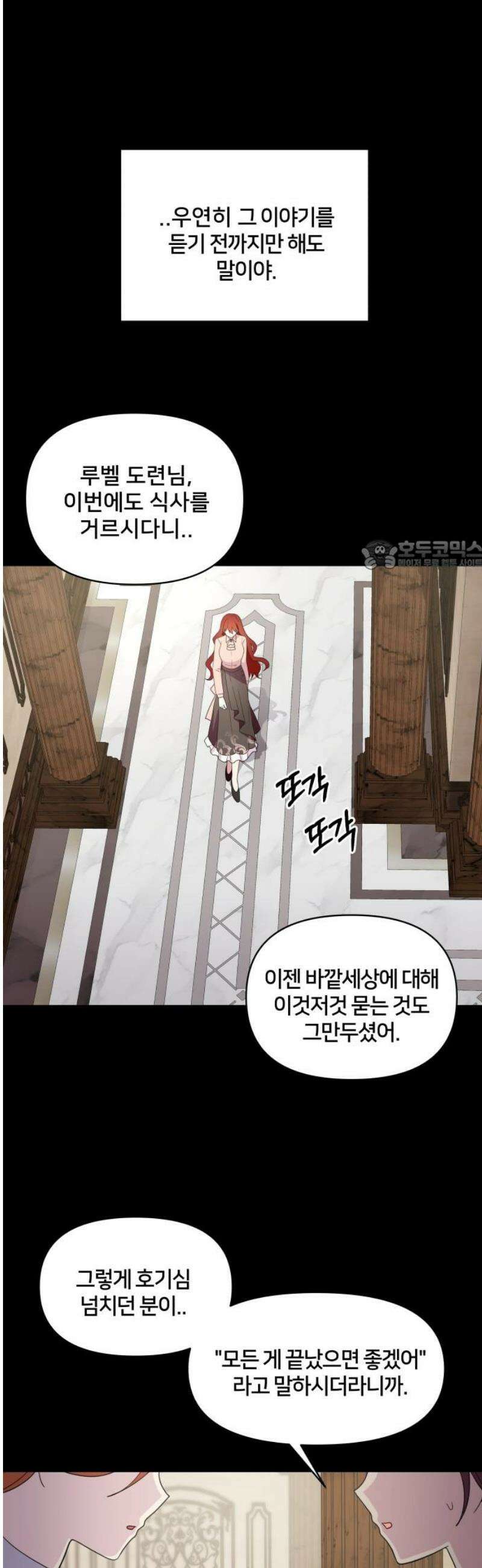 괴물 의상실 62화:취중진담 26
