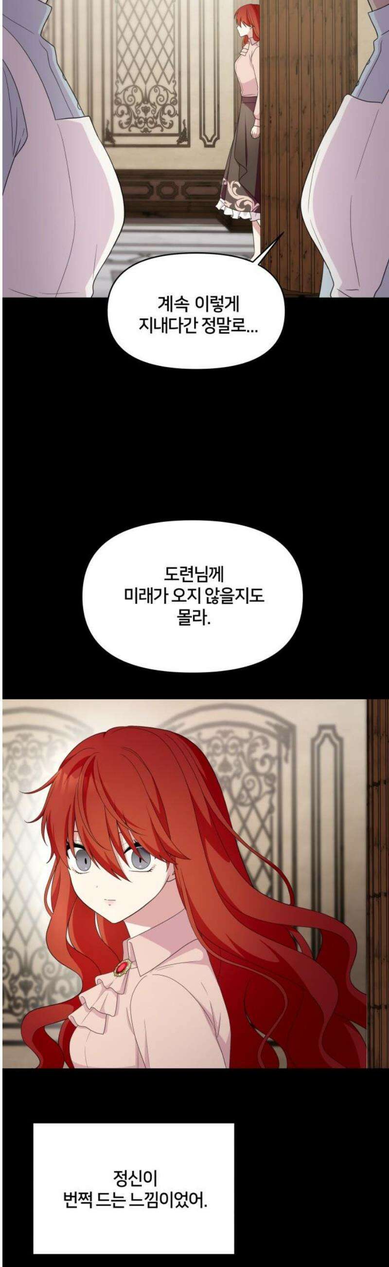 괴물 의상실 62화:취중진담 27
