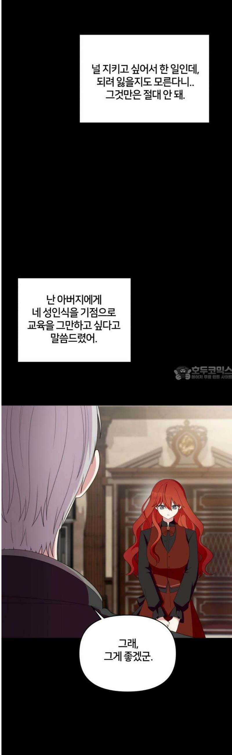 괴물 의상실 62화:취중진담 28