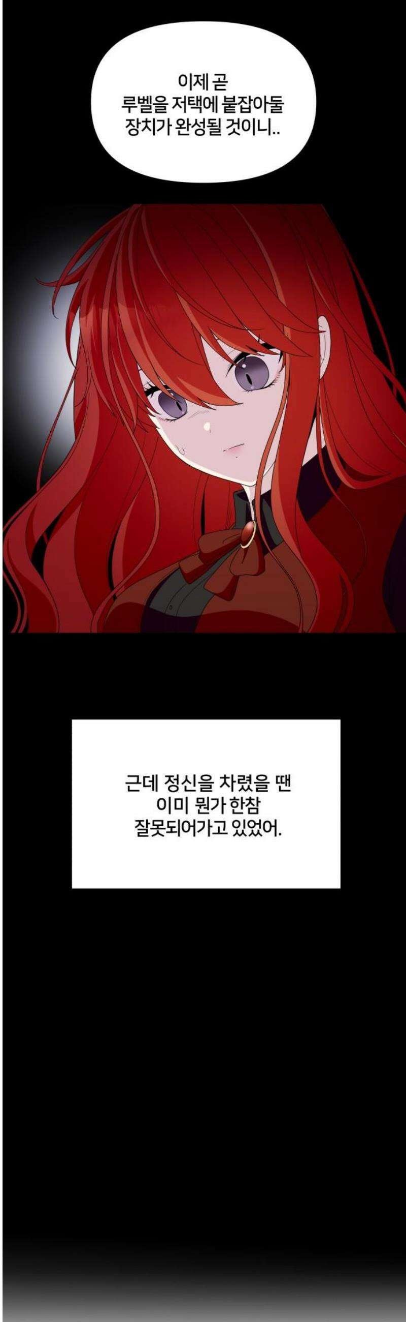 괴물 의상실 62화:취중진담 29