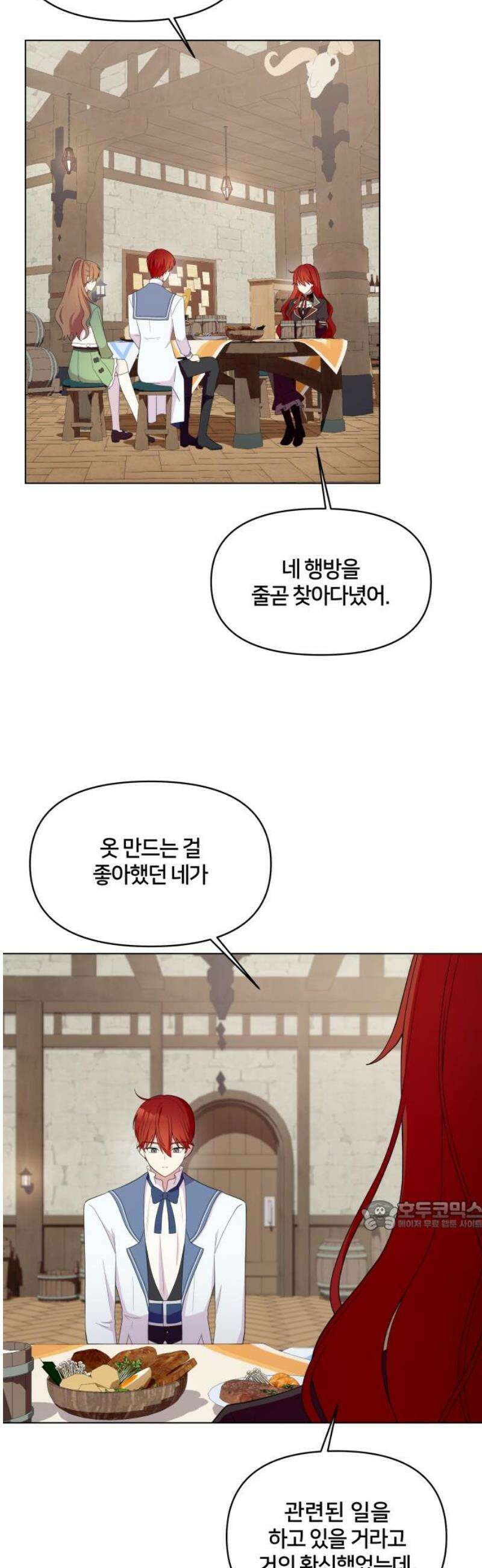 괴물 의상실 62화:취중진담 32