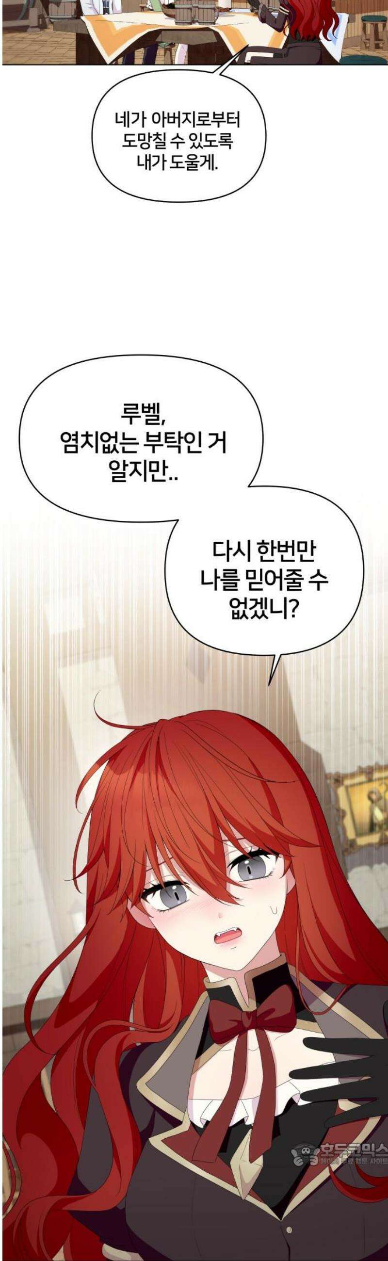 괴물 의상실 62화:취중진담 34
