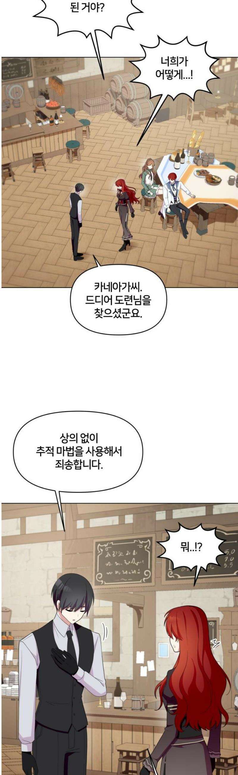 괴물 의상실 62화:취중진담 38