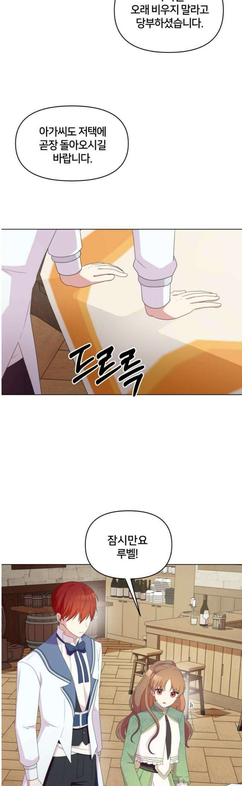 괴물 의상실 62화:취중진담 42
