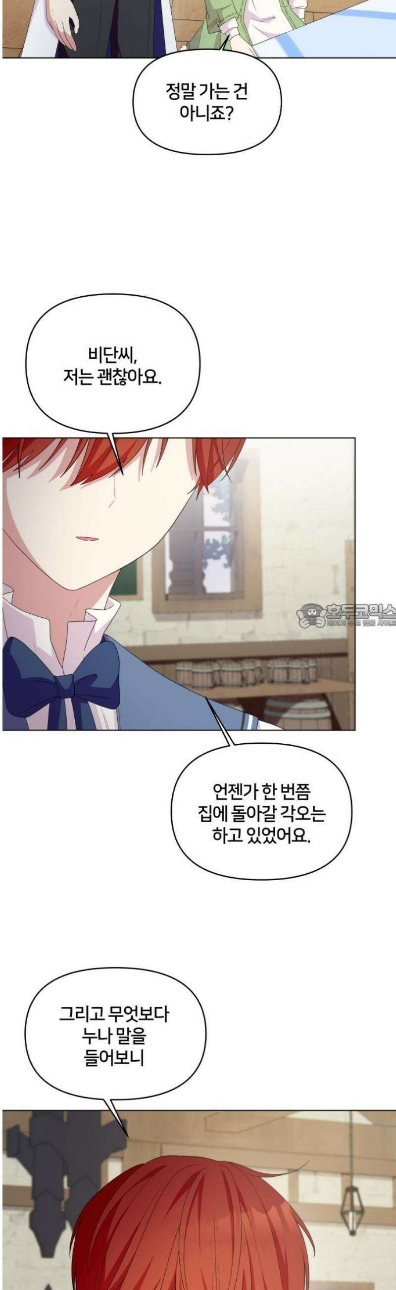 괴물 의상실 62화:취중진담 43