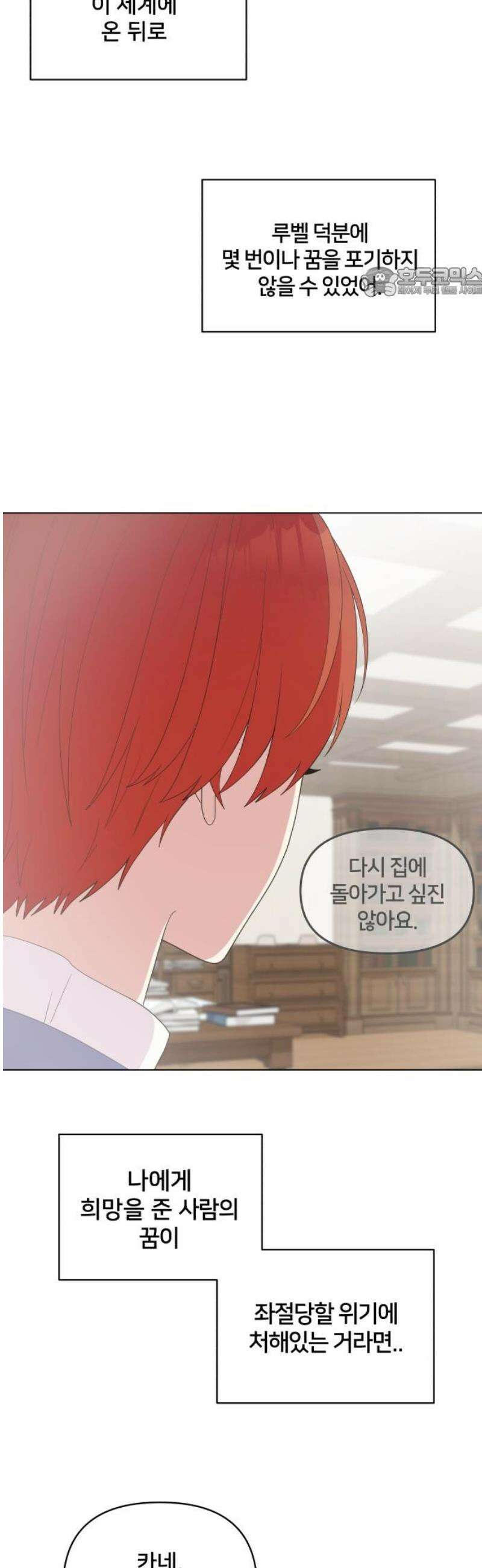 괴물 의상실 62화:취중진담 54