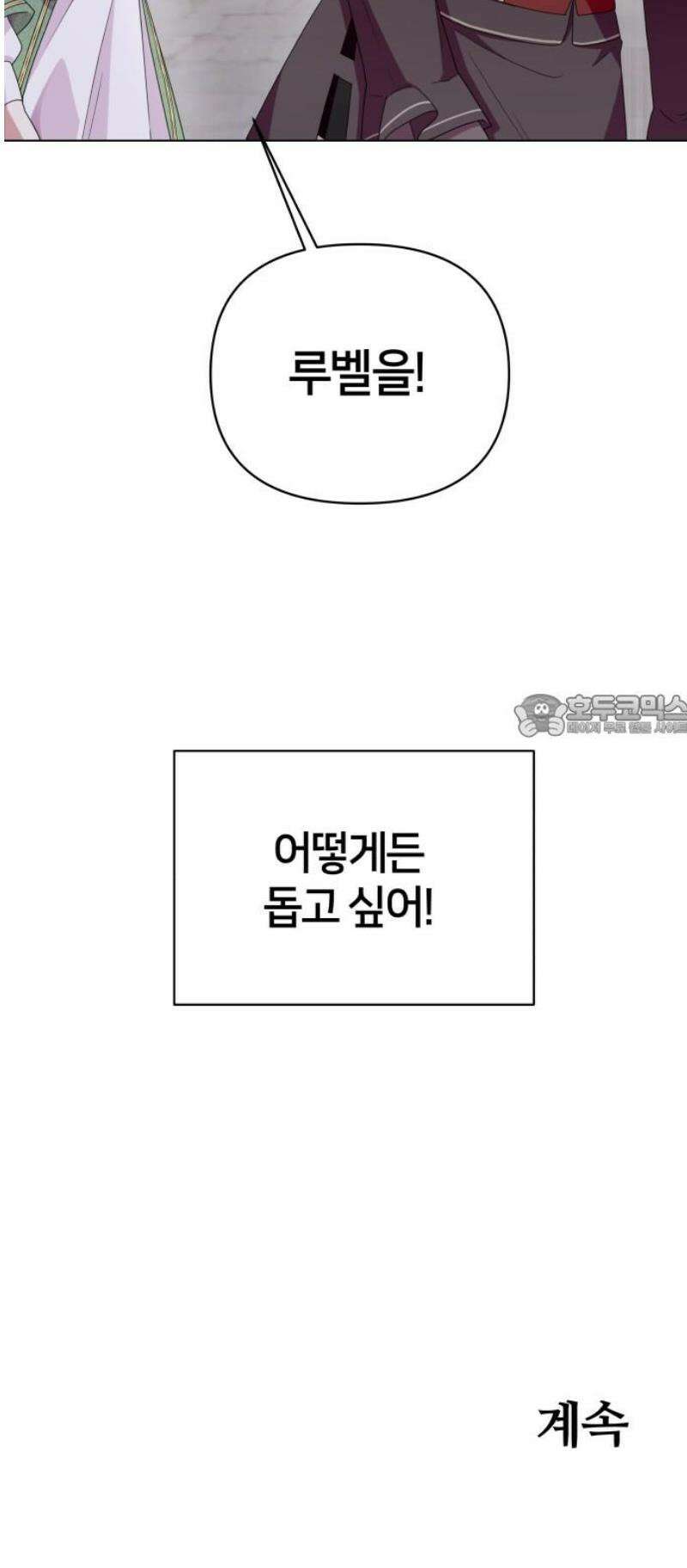 괴물 의상실 62화:취중진담 56