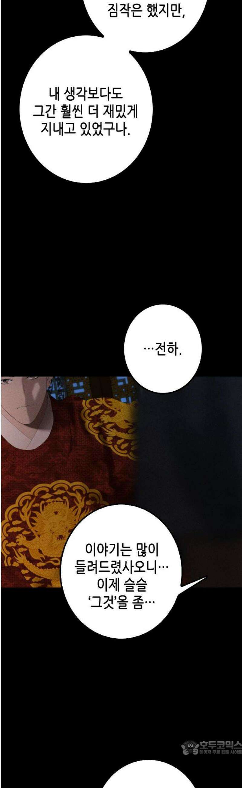 조선왕비 간택사건 31화 4