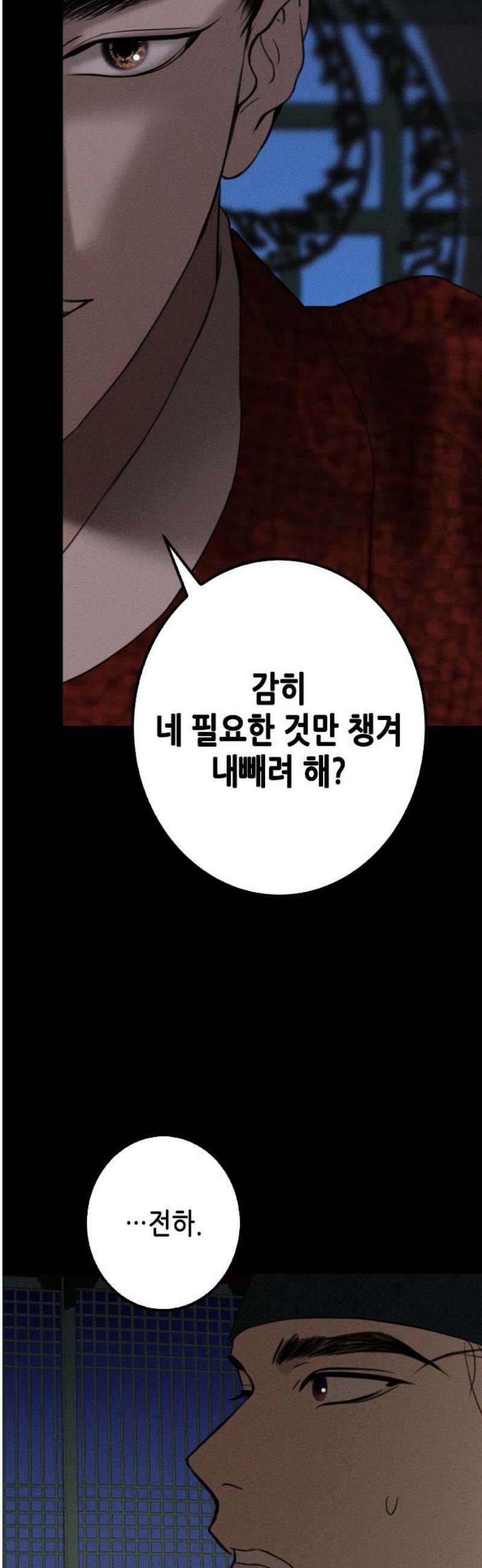 조선왕비 간택사건 31화 6