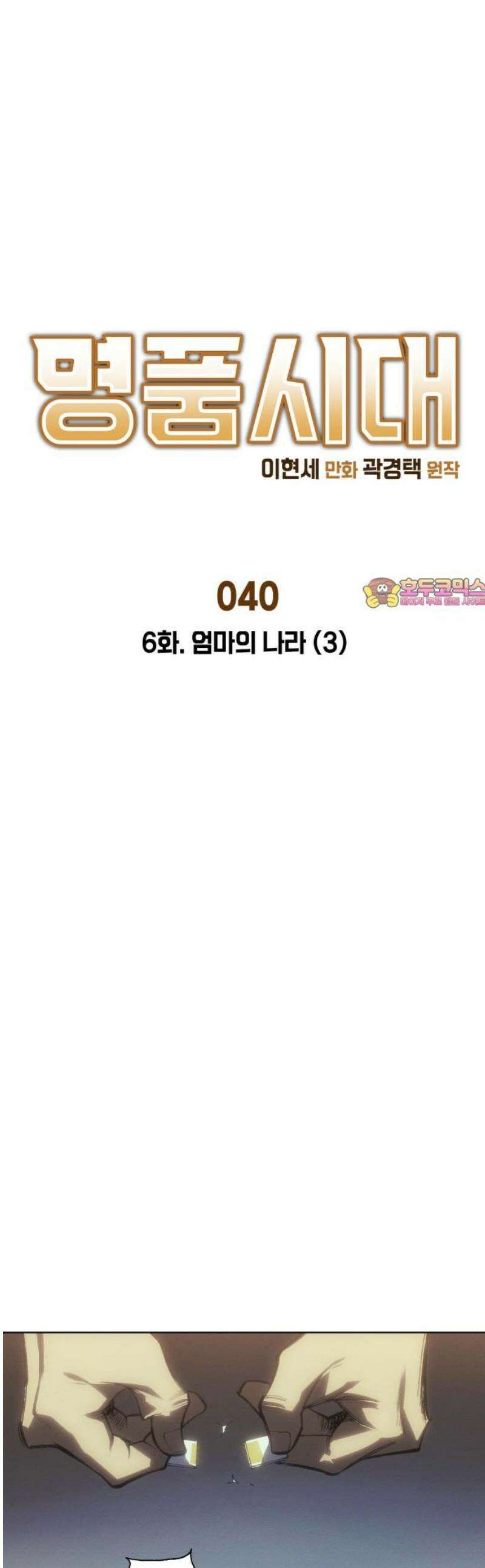 명품시대 040． 6화． 엄마의 나라 (3) 1