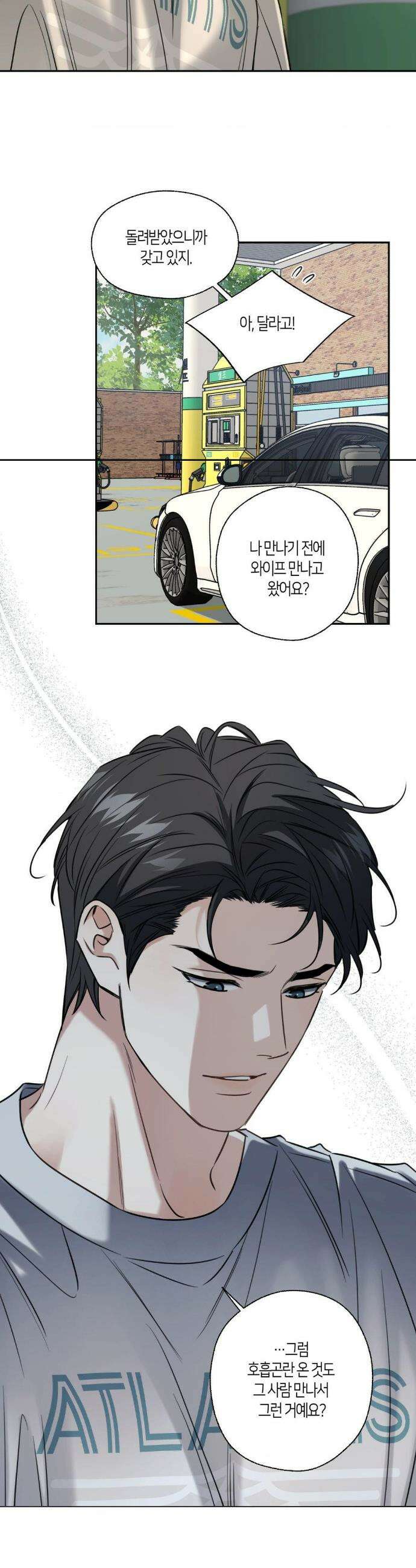 해빙곡선 13화 6