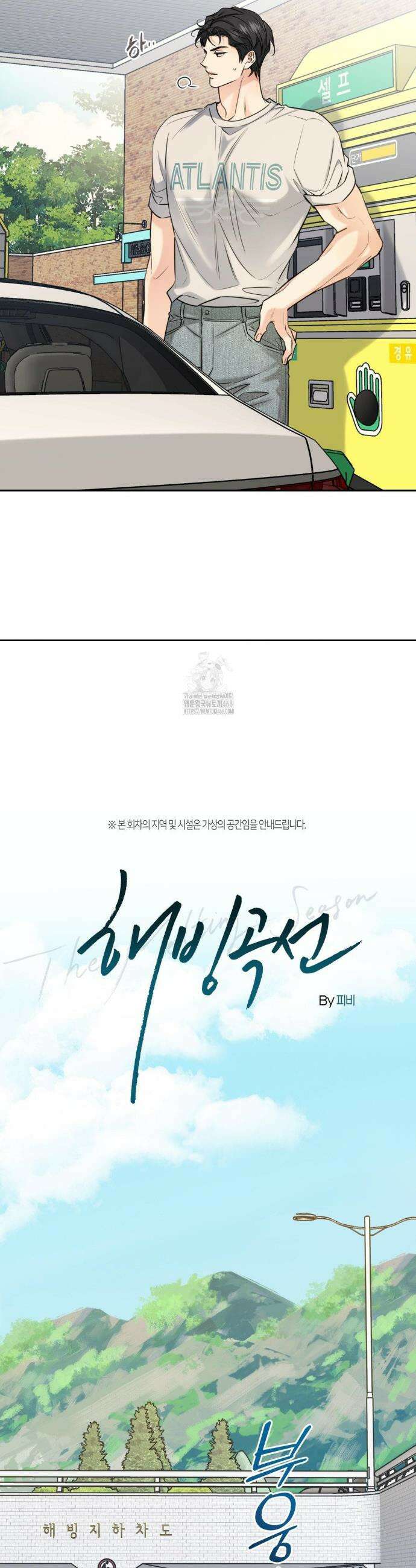 해빙곡선 13화 8