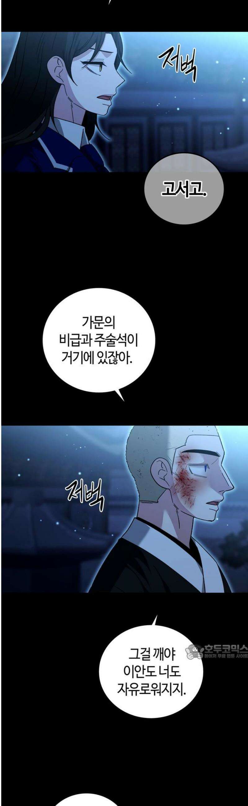 미드우트 140화: 권한과 이산 2