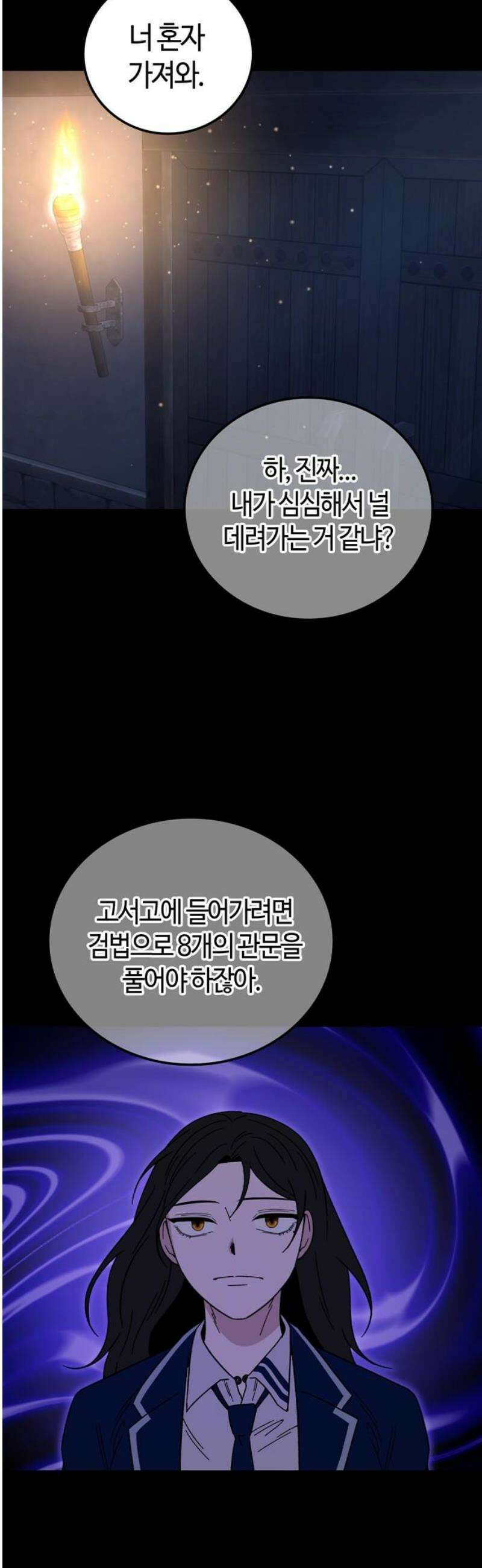 미드우트 140화: 권한과 이산 3