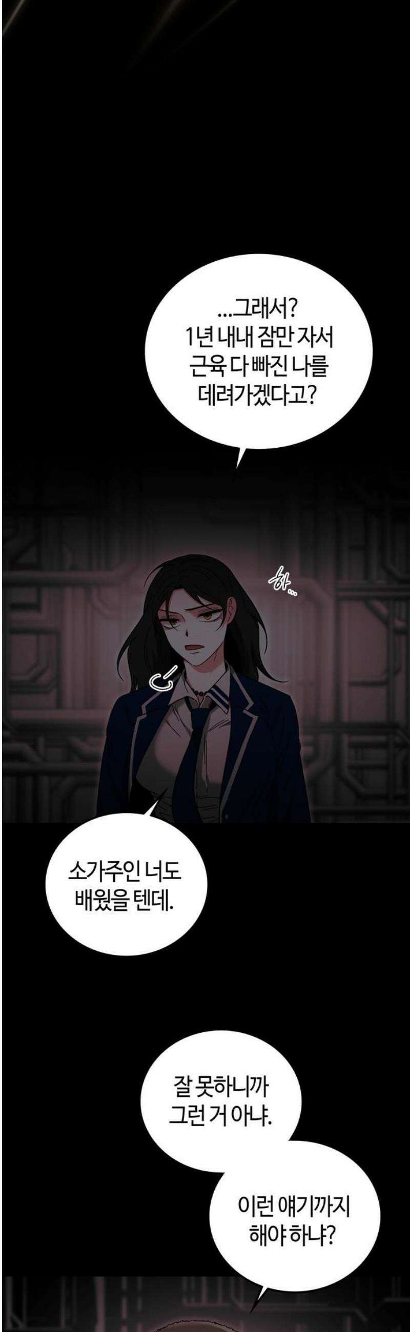 미드우트 140화: 권한과 이산 5