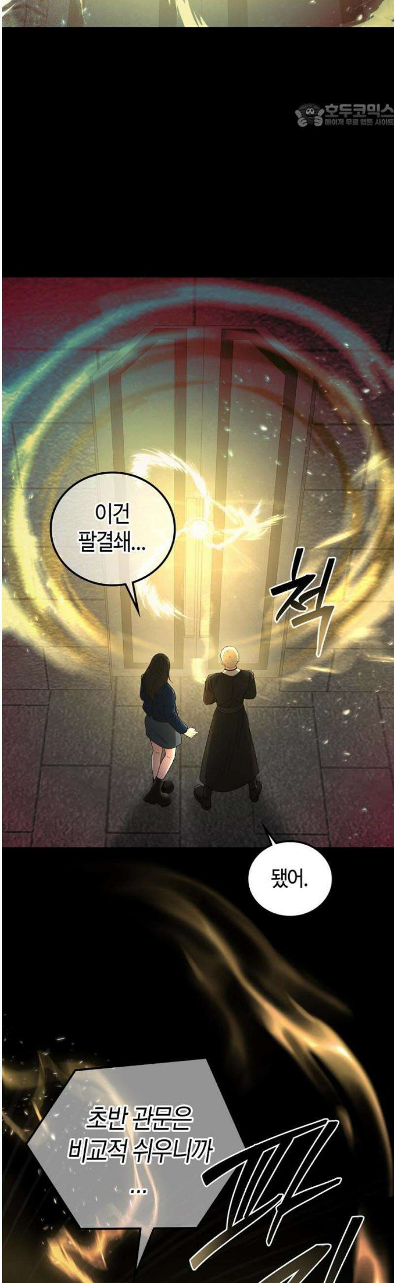 미드우트 140화: 권한과 이산 7