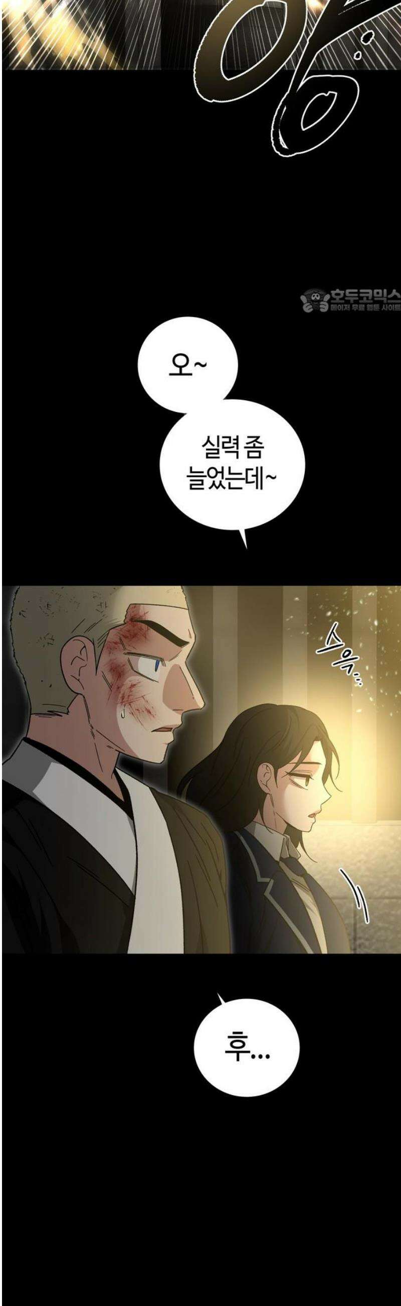 미드우트 140화: 권한과 이산 9