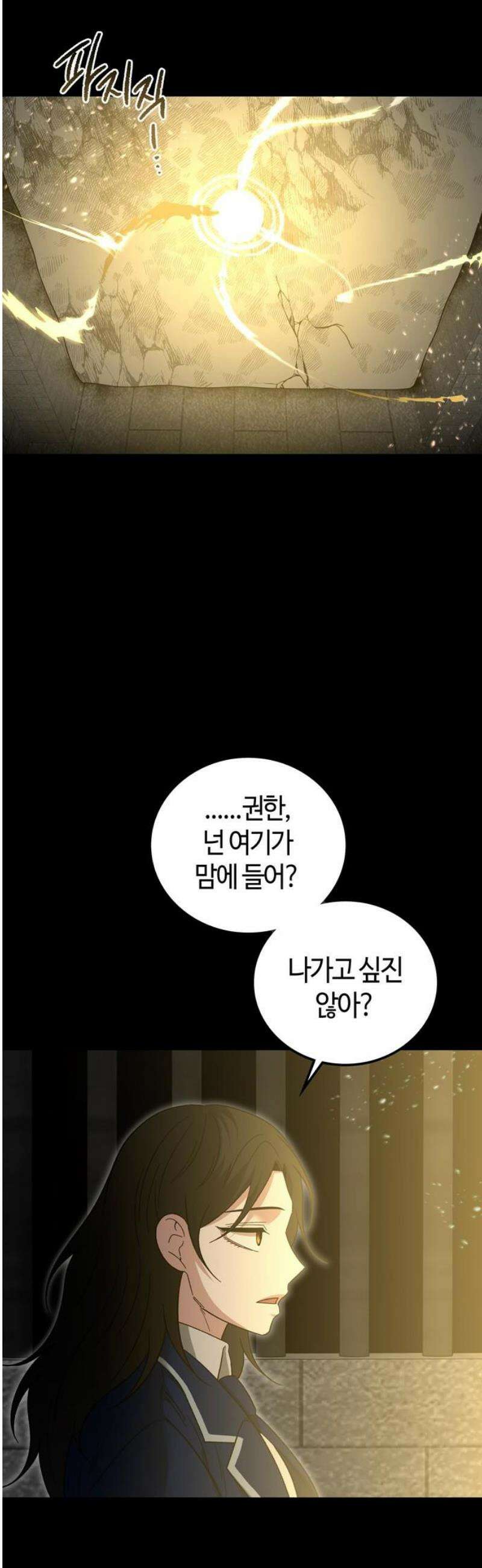 미드우트 140화: 권한과 이산 10