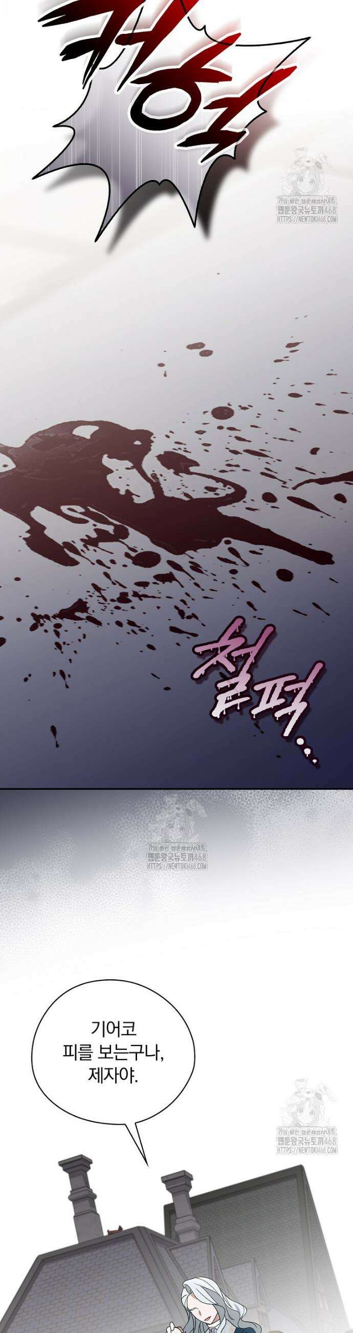 시한부를 즐겼을 뿐이었는데 43화 3