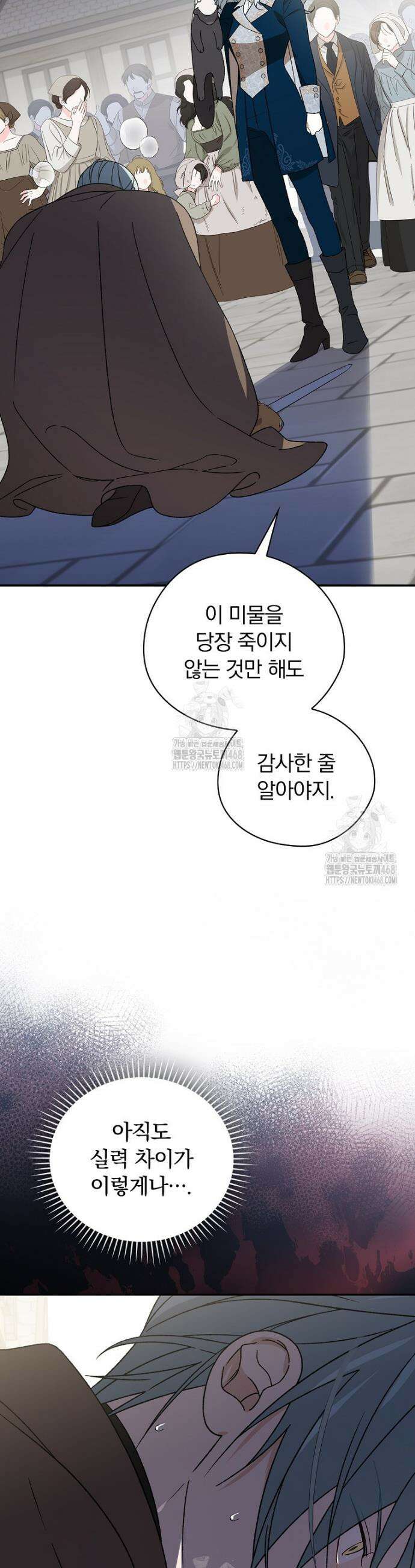 시한부를 즐겼을 뿐이었는데 43화 4