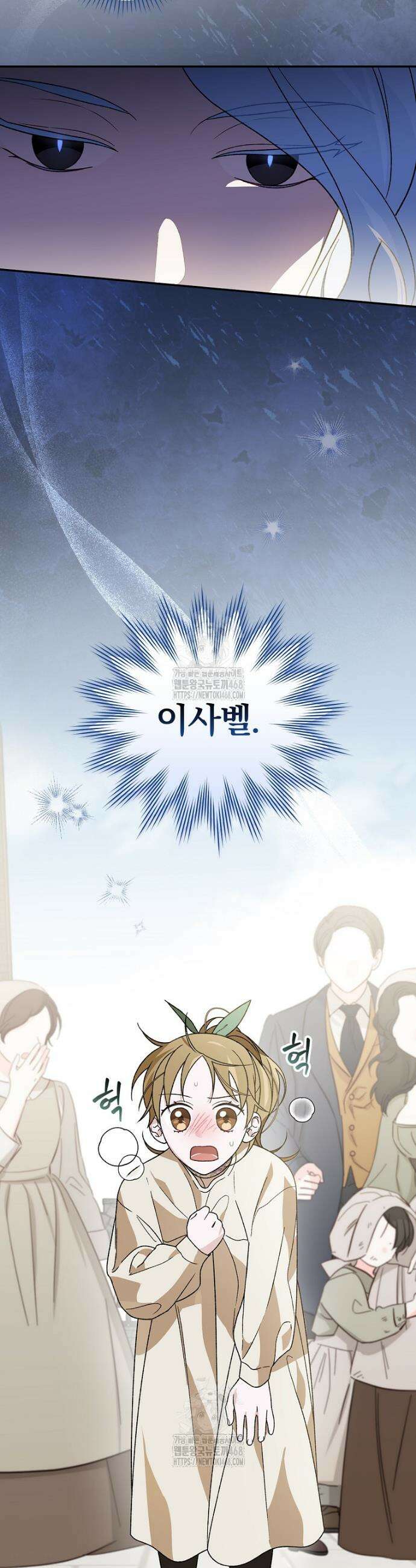 시한부를 즐겼을 뿐이었는데 43화 6