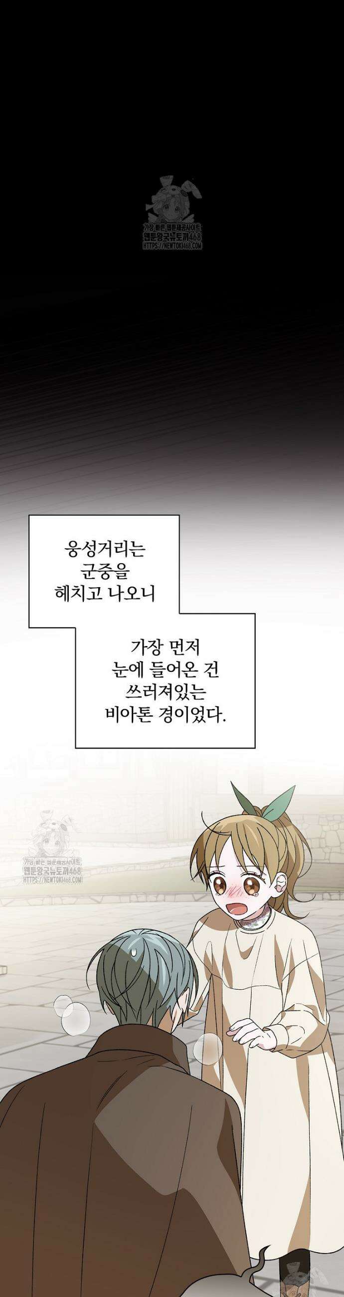 시한부를 즐겼을 뿐이었는데 43화 8