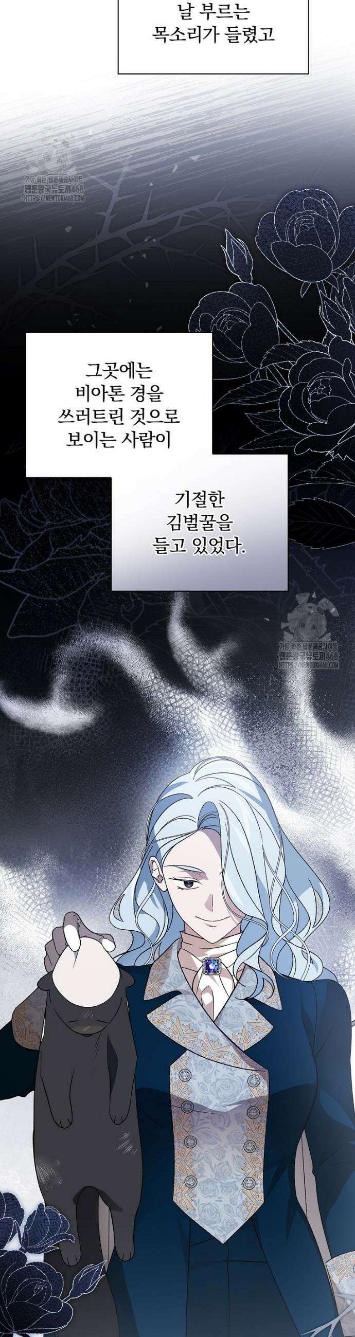 시한부를 즐겼을 뿐이었는데 43화 10