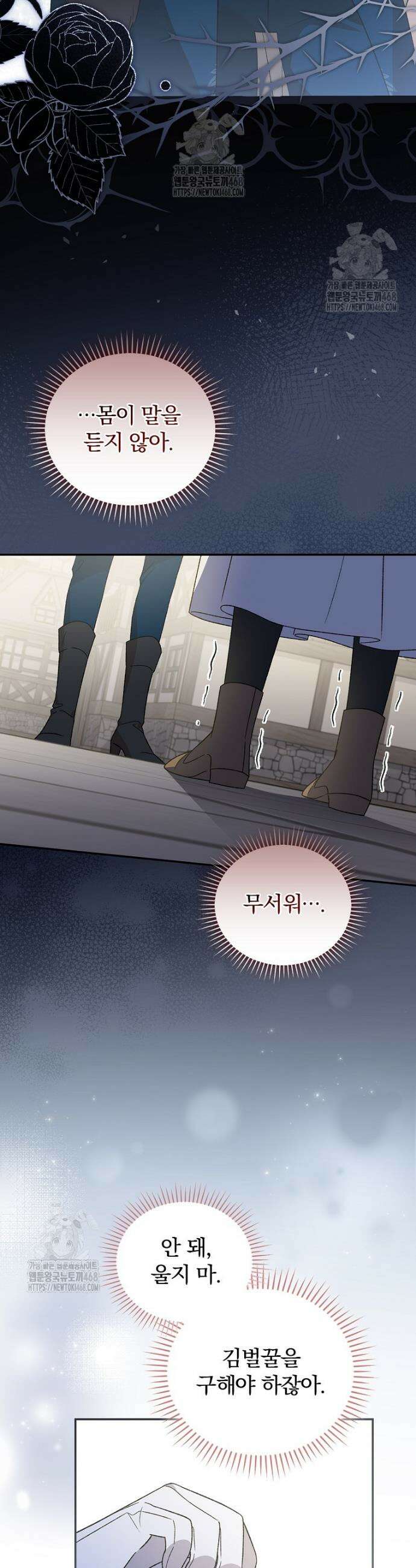 시한부를 즐겼을 뿐이었는데 43화 11