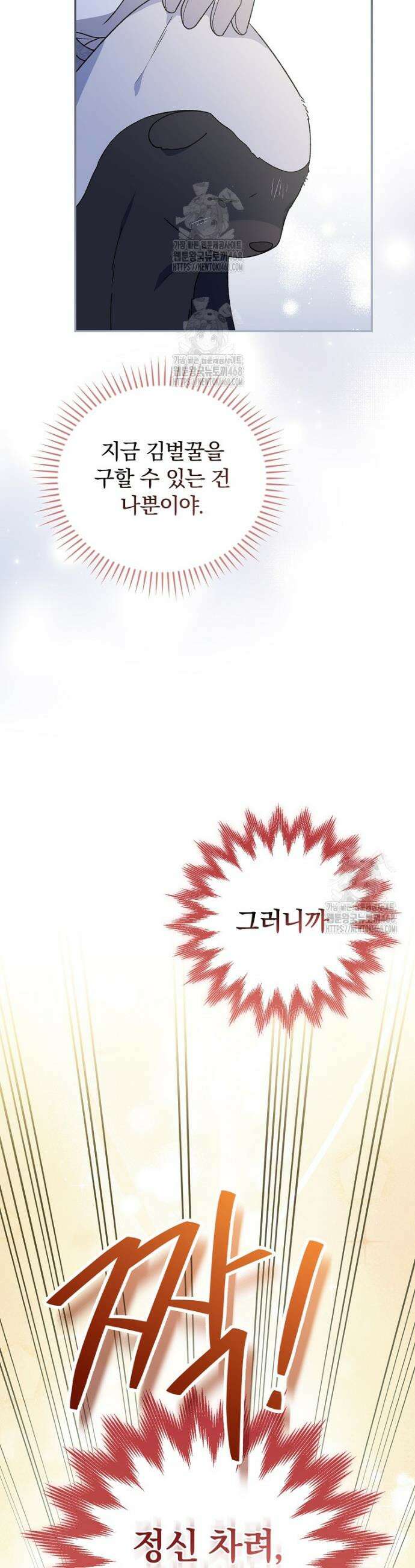 시한부를 즐겼을 뿐이었는데 43화 12