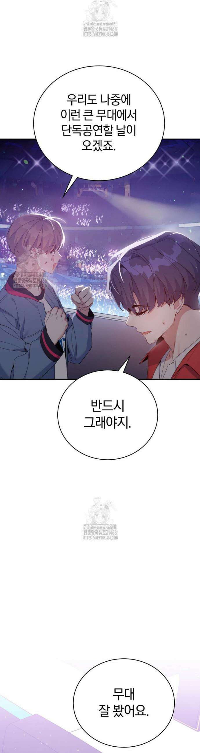 초심 잃은 아이돌을 위한 회귀 백서 44화 3