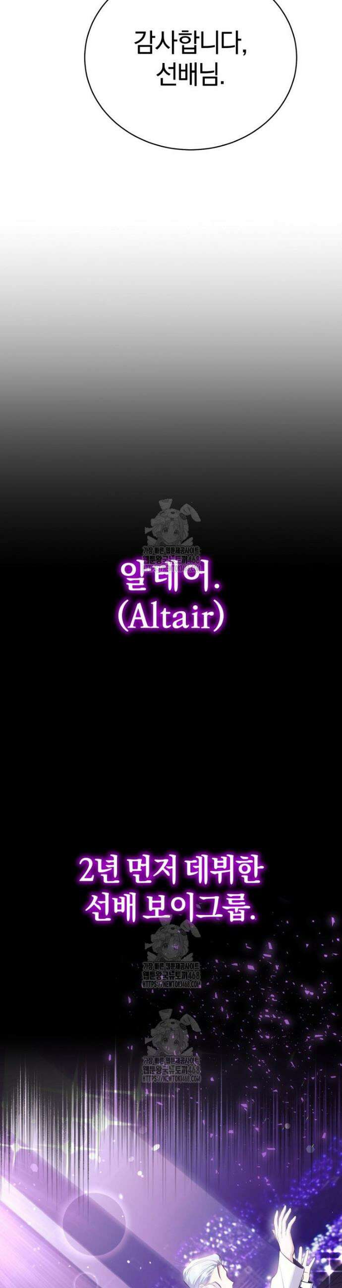 초심 잃은 아이돌을 위한 회귀 백서 44화 6