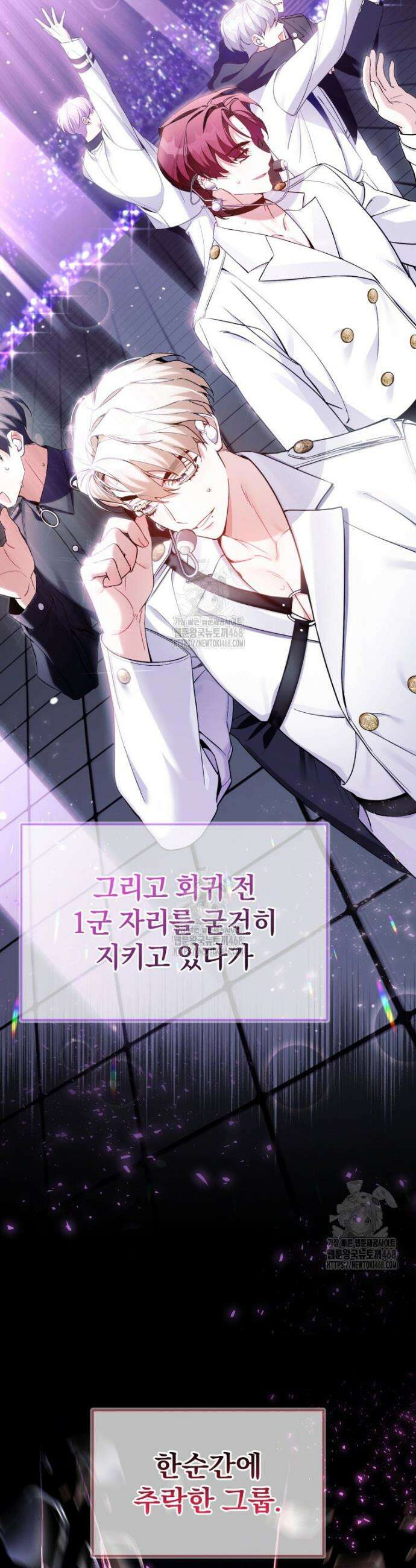 초심 잃은 아이돌을 위한 회귀 백서 44화 7