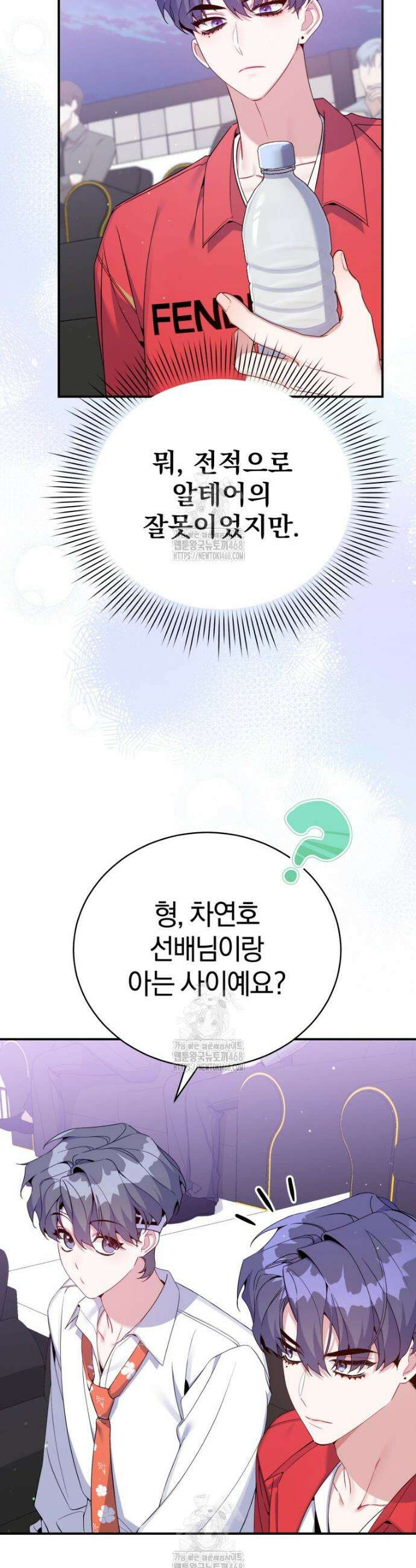 초심 잃은 아이돌을 위한 회귀 백서 44화 9