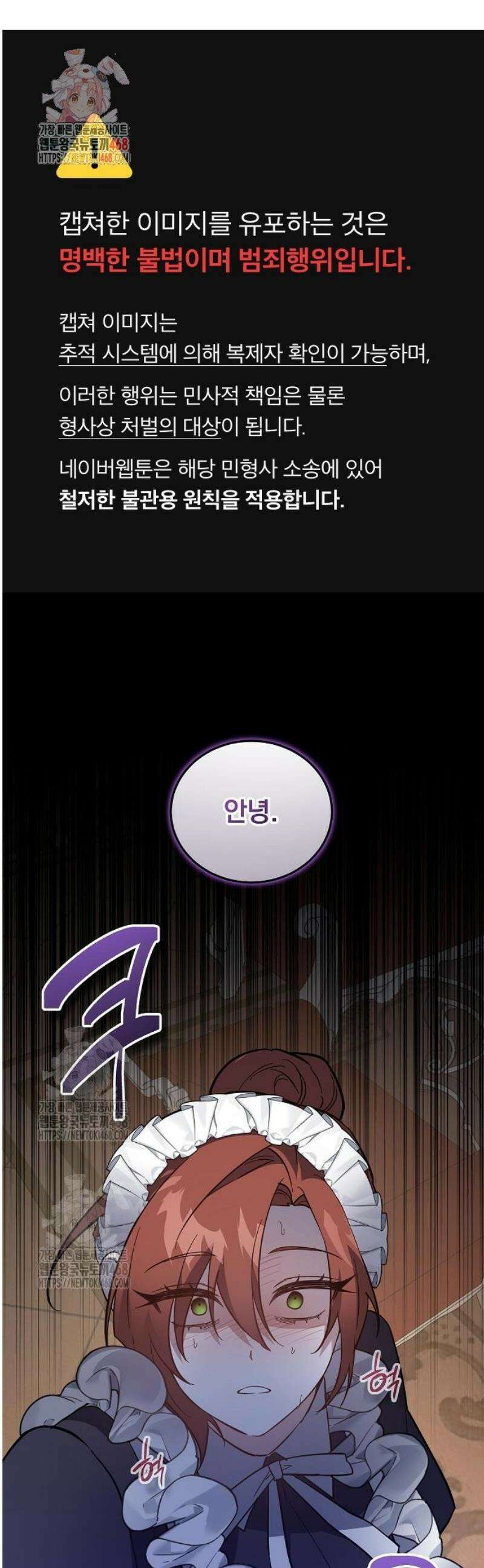 시한부 하녀를 위한 복수 지침서 11화 1