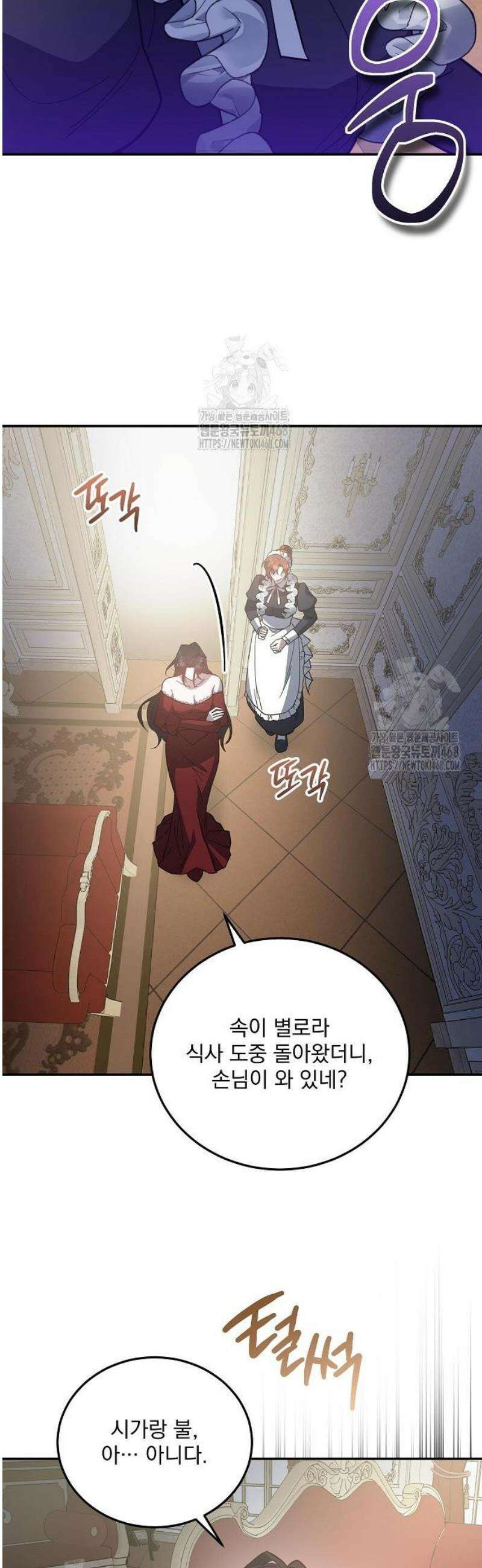시한부 하녀를 위한 복수 지침서 11화 2
