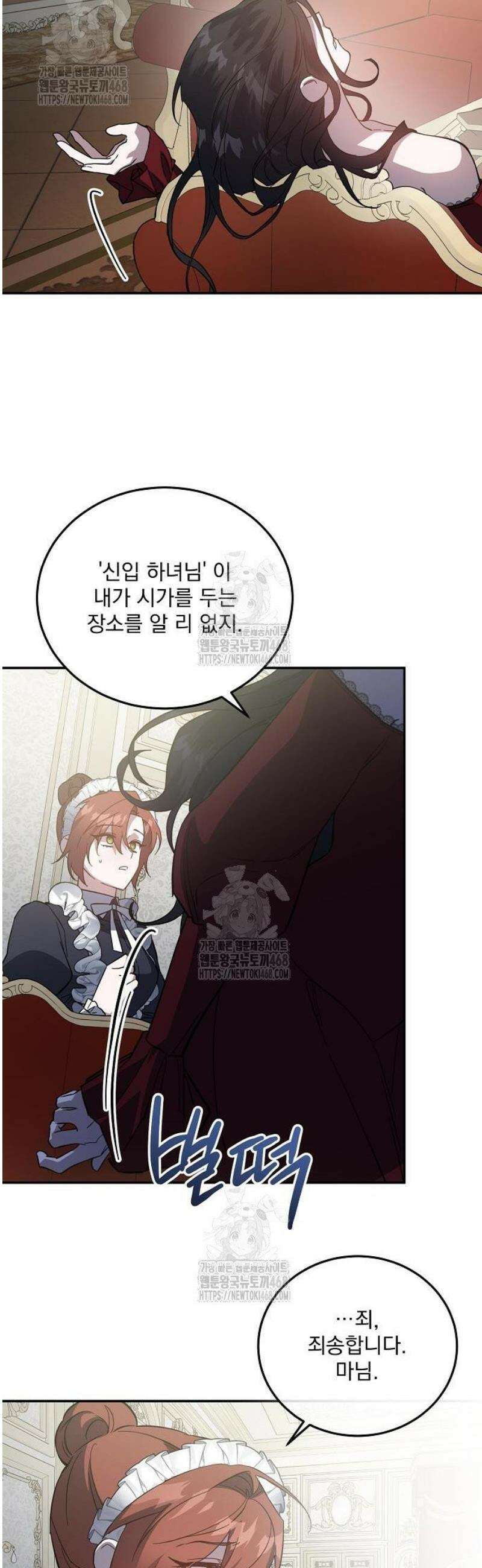시한부 하녀를 위한 복수 지침서 11화 3