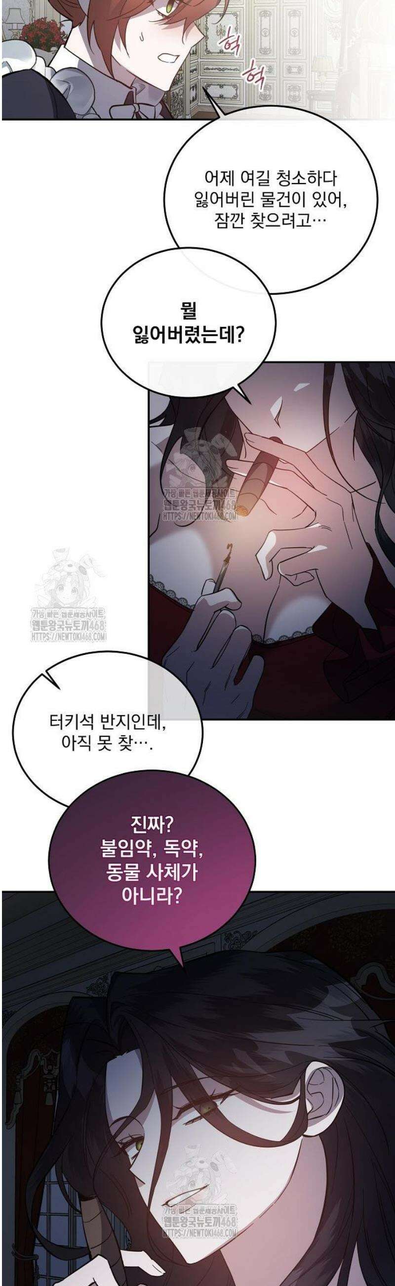 시한부 하녀를 위한 복수 지침서 11화 4