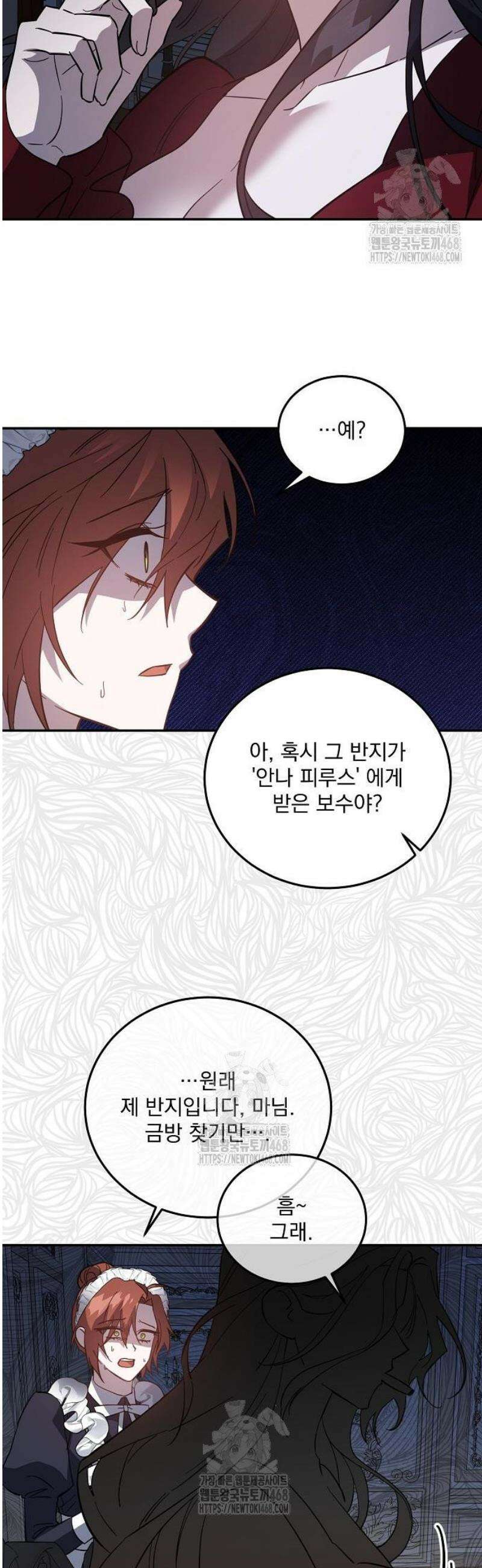 시한부 하녀를 위한 복수 지침서 11화 5