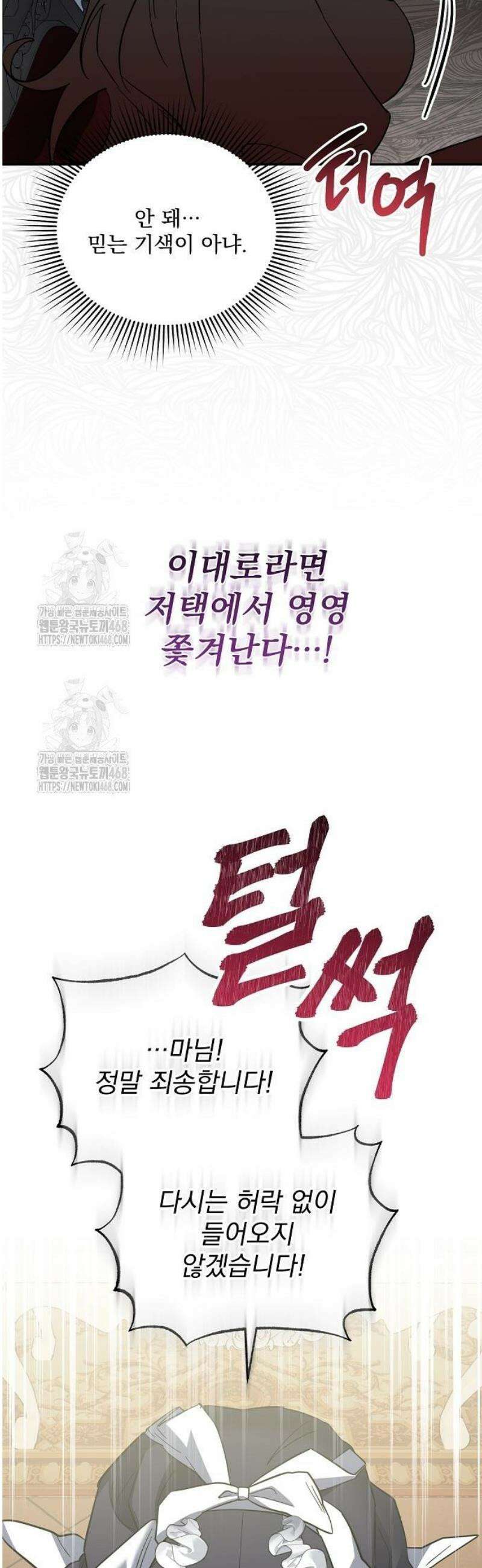 시한부 하녀를 위한 복수 지침서 11화 6
