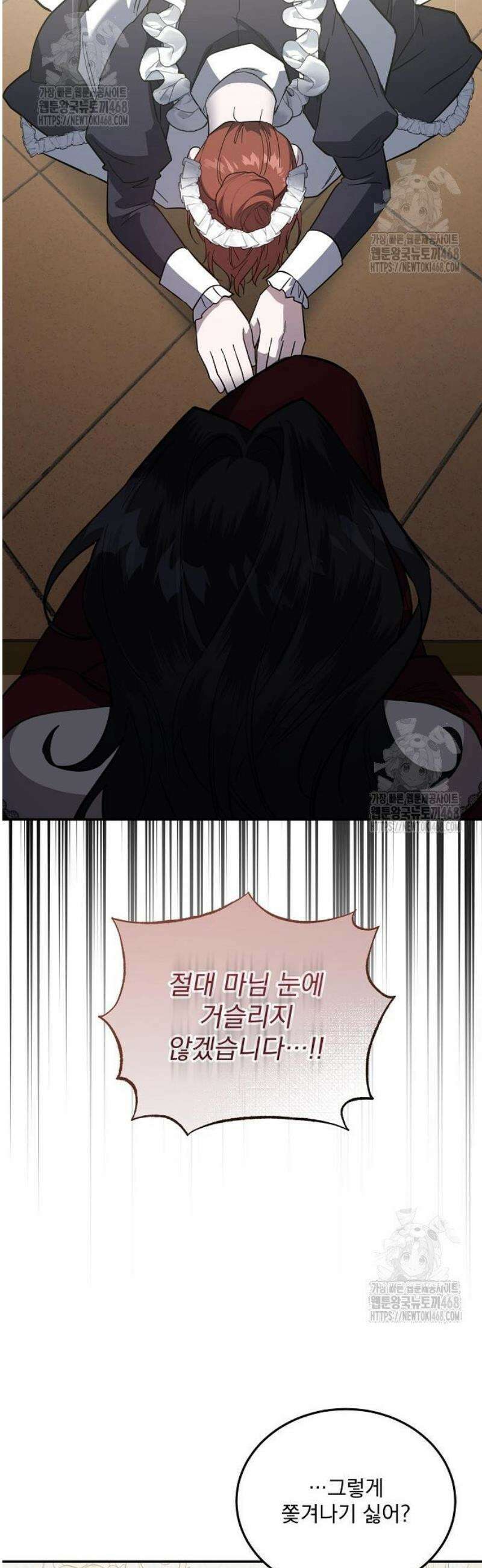 시한부 하녀를 위한 복수 지침서 11화 7